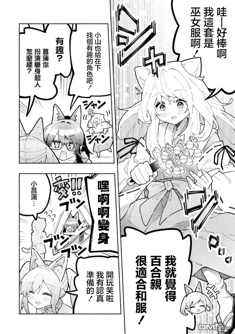 《短暂休憩时光·莉莉 在毕业前想要做的100件事》第5话 第8页