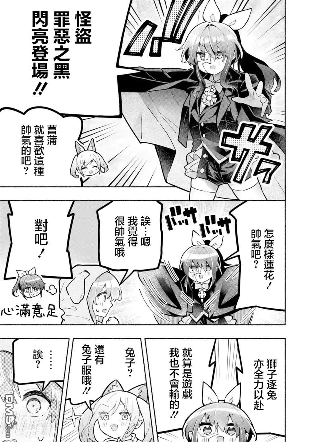 《短暂休憩时光·莉莉 在毕业前想要做的100件事》第5话 第9页