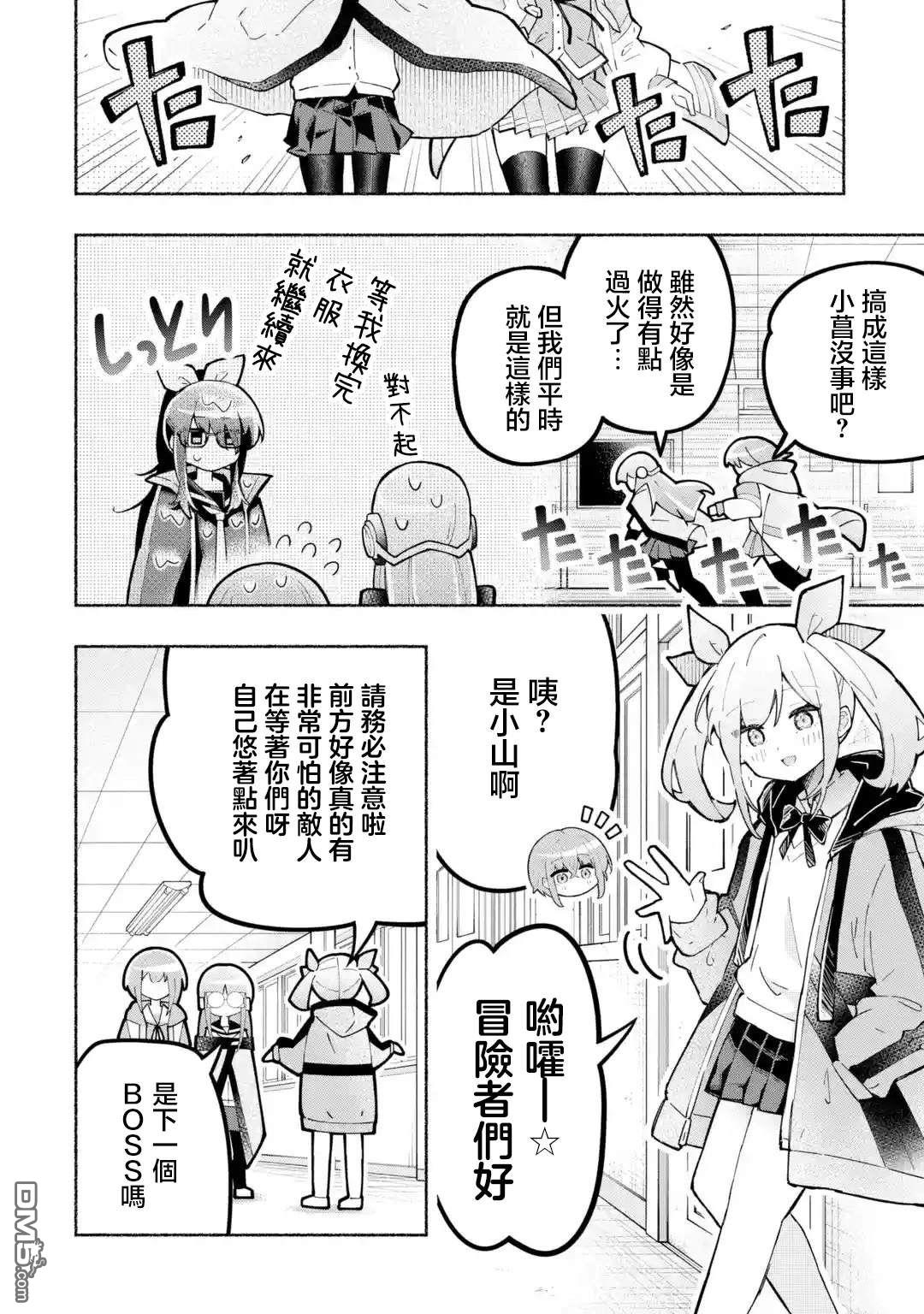 《短暂休憩时光·莉莉 在毕业前想要做的100件事》第3话 第10页
