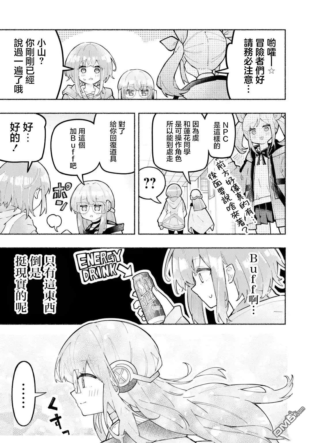 《短暂休憩时光·莉莉 在毕业前想要做的100件事》第3话 第11页