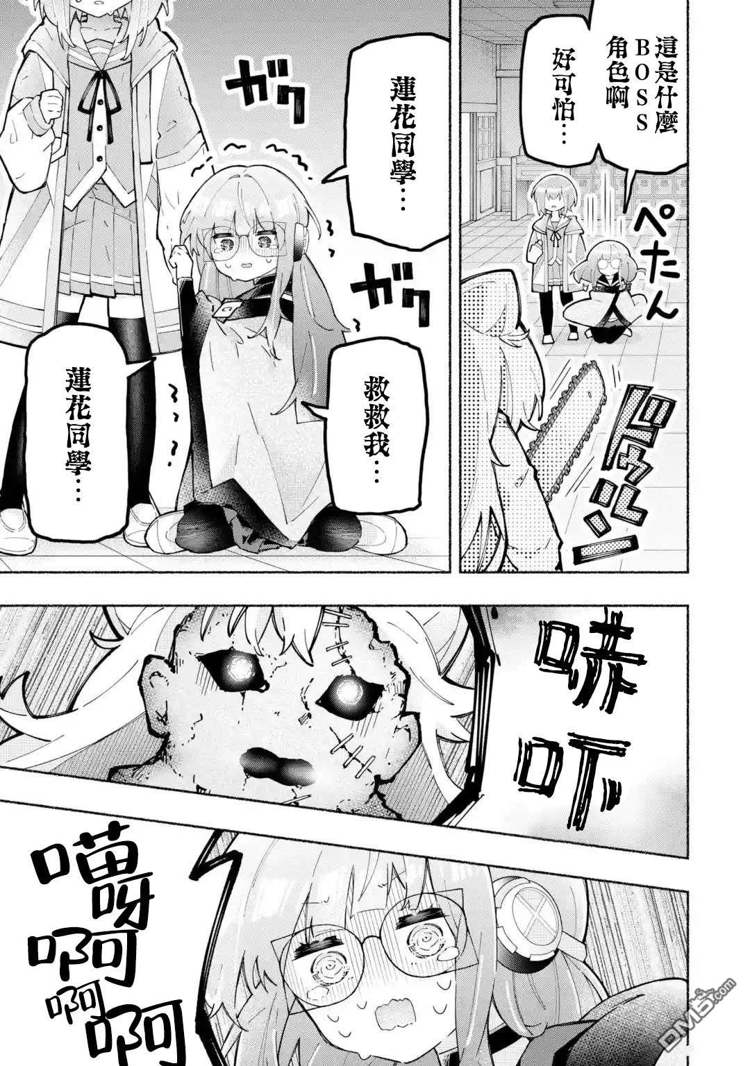《短暂休憩时光·莉莉 在毕业前想要做的100件事》第3话 第13页