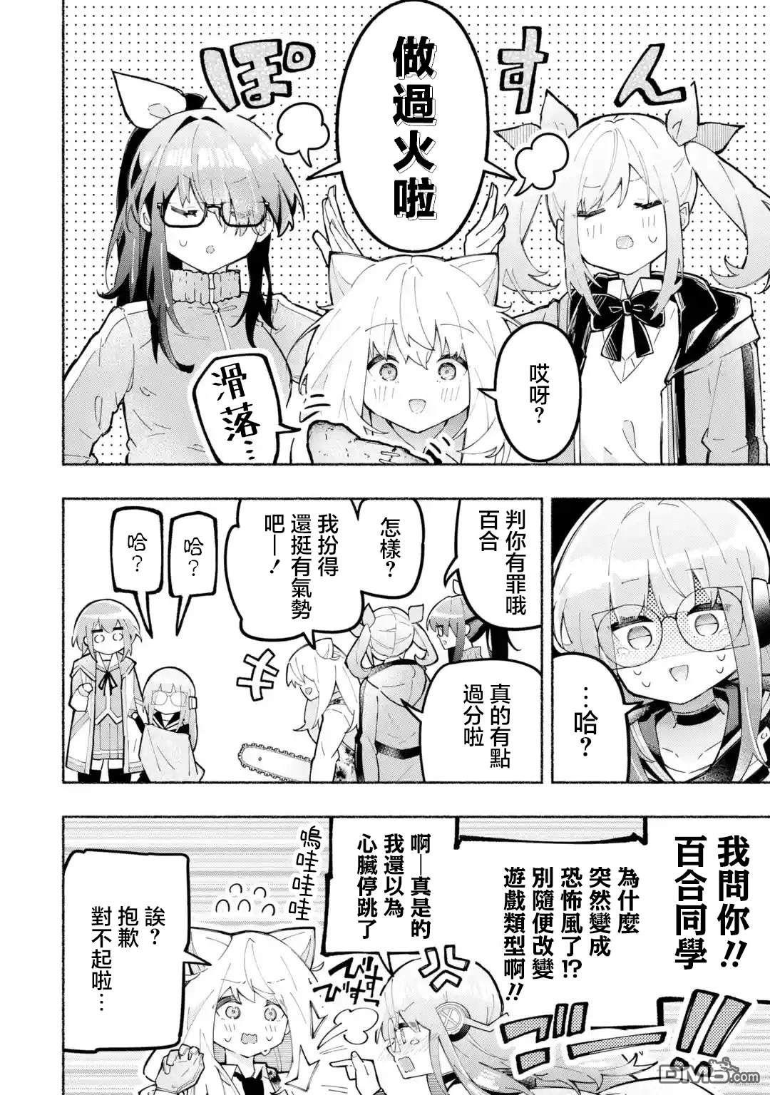 《短暂休憩时光·莉莉 在毕业前想要做的100件事》第3话 第14页
