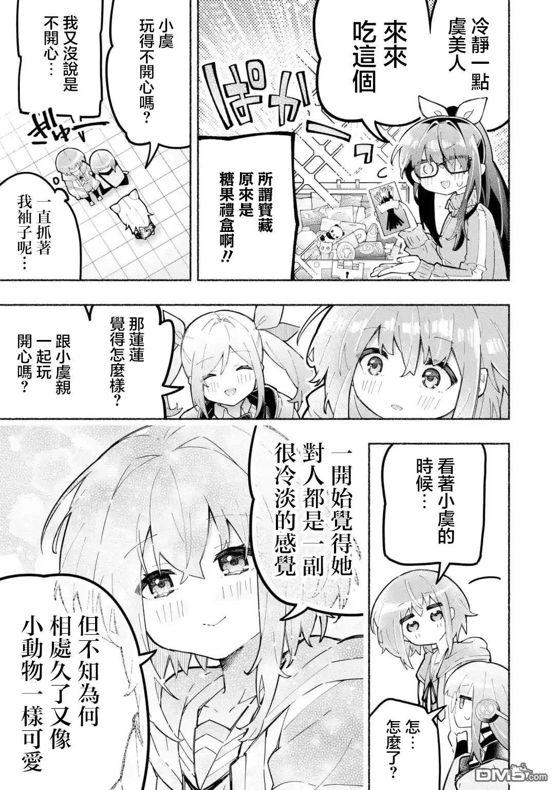 《短暂休憩时光·莉莉 在毕业前想要做的100件事》第3话 第15页
