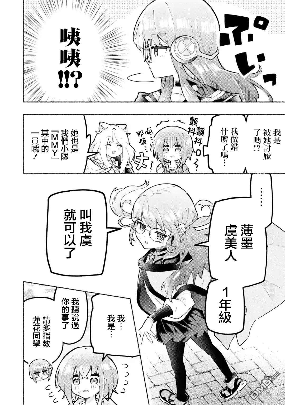 《短暂休憩时光·莉莉 在毕业前想要做的100件事》第3话 第2页
