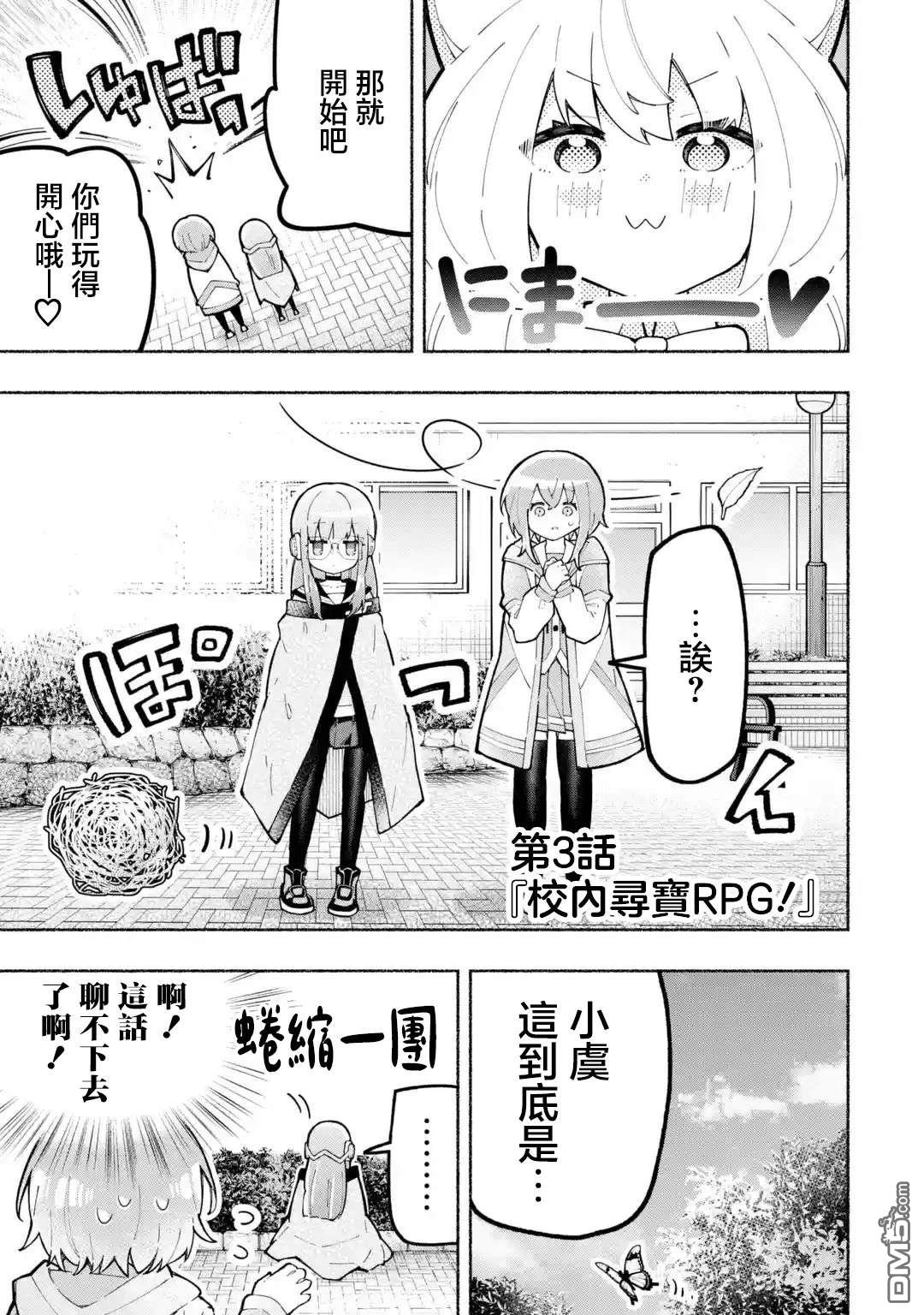 《短暂休憩时光·莉莉 在毕业前想要做的100件事》第3话 第3页