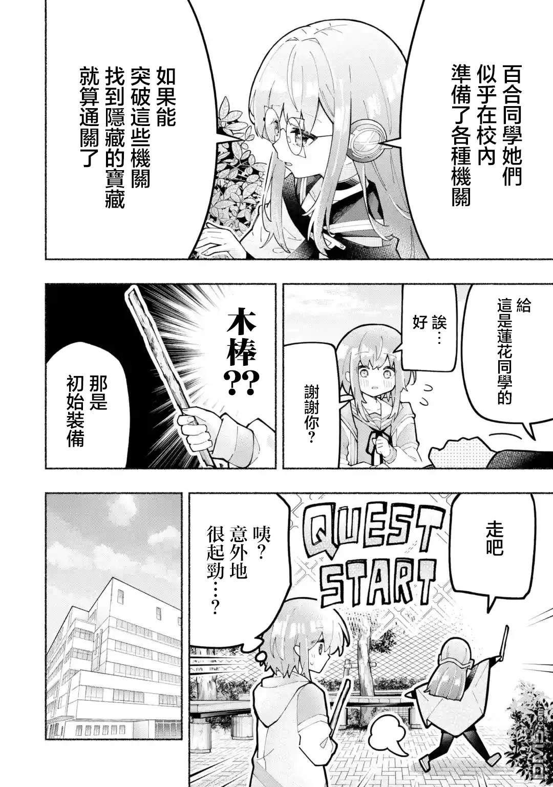 《短暂休憩时光·莉莉 在毕业前想要做的100件事》第3话 第4页