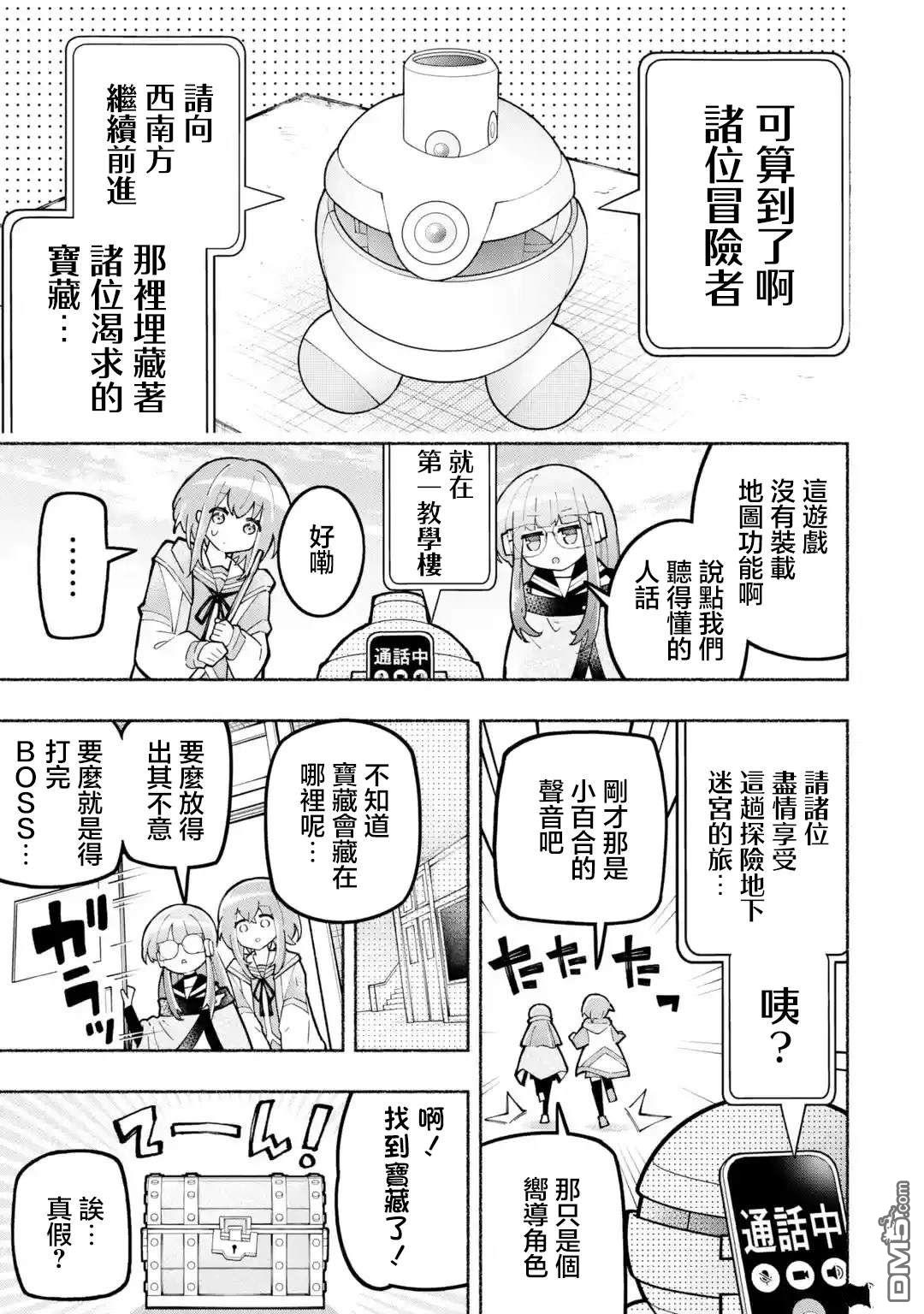 《短暂休憩时光·莉莉 在毕业前想要做的100件事》第3话 第5页