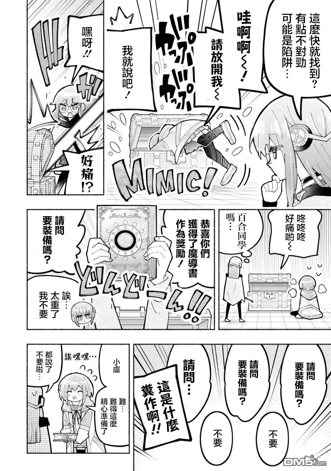《短暂休憩时光·莉莉 在毕业前想要做的100件事》第3话 第6页