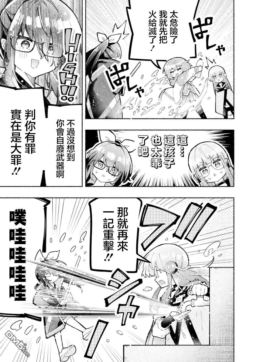 《短暂休憩时光·莉莉 在毕业前想要做的100件事》第3话 第9页