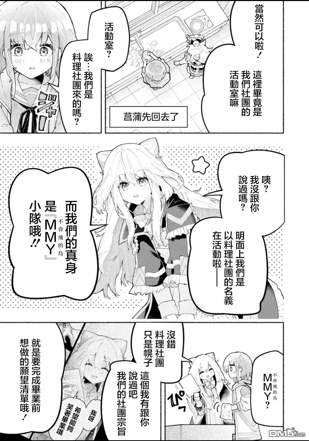 《短暂休憩时光·莉莉 在毕业前想要做的100件事》第2话 第15页