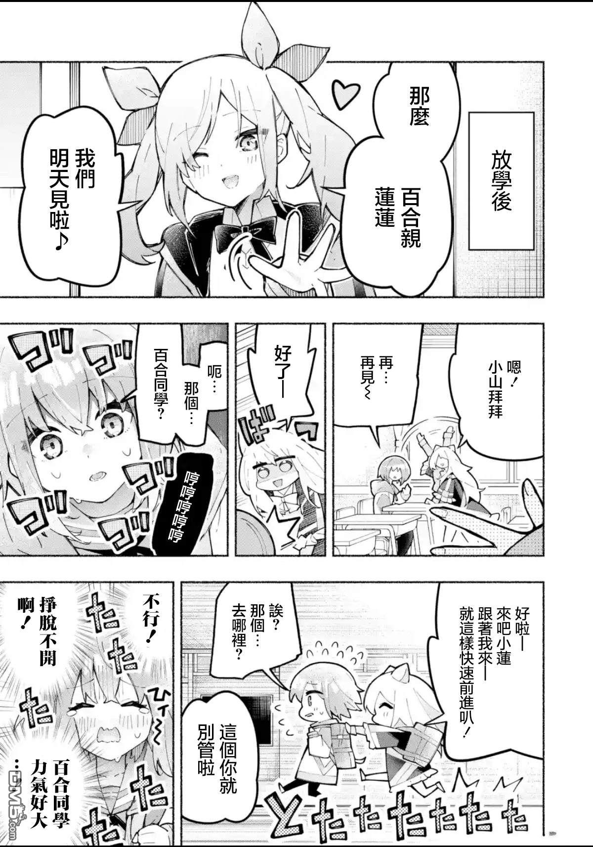 《短暂休憩时光·莉莉 在毕业前想要做的100件事》第2话 第3页