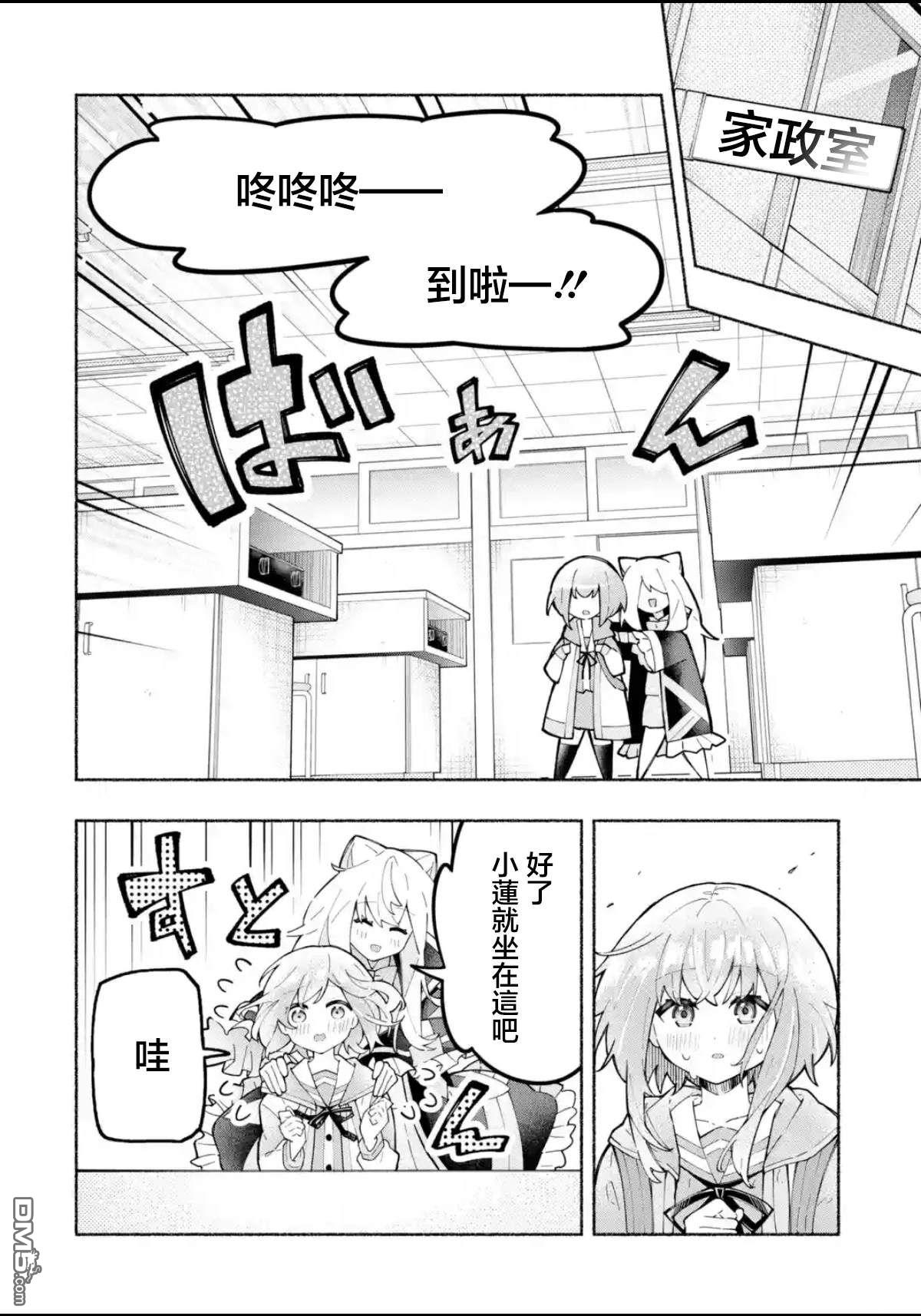 《短暂休憩时光·莉莉 在毕业前想要做的100件事》第2话 第4页