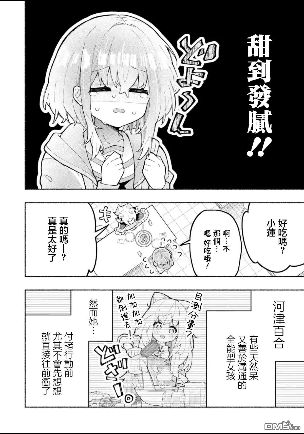 《短暂休憩时光·莉莉 在毕业前想要做的100件事》第2话 第8页