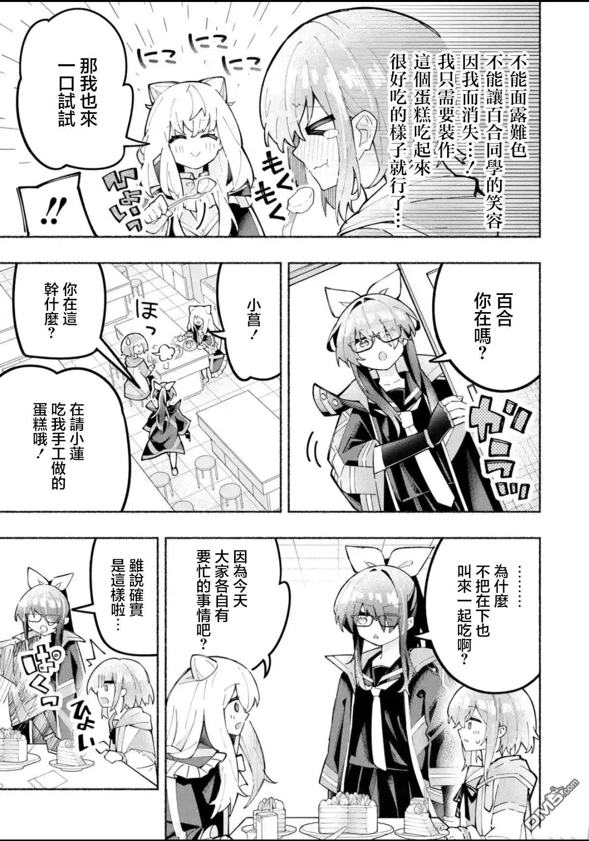 《短暂休憩时光·莉莉 在毕业前想要做的100件事》第2话 第9页