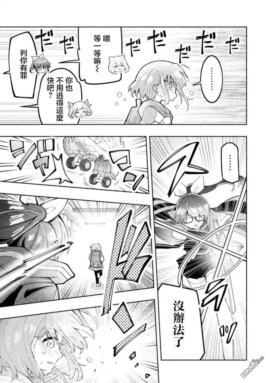 《短暂休憩时光·莉莉 在毕业前想要做的100件事》第1话 第10页
