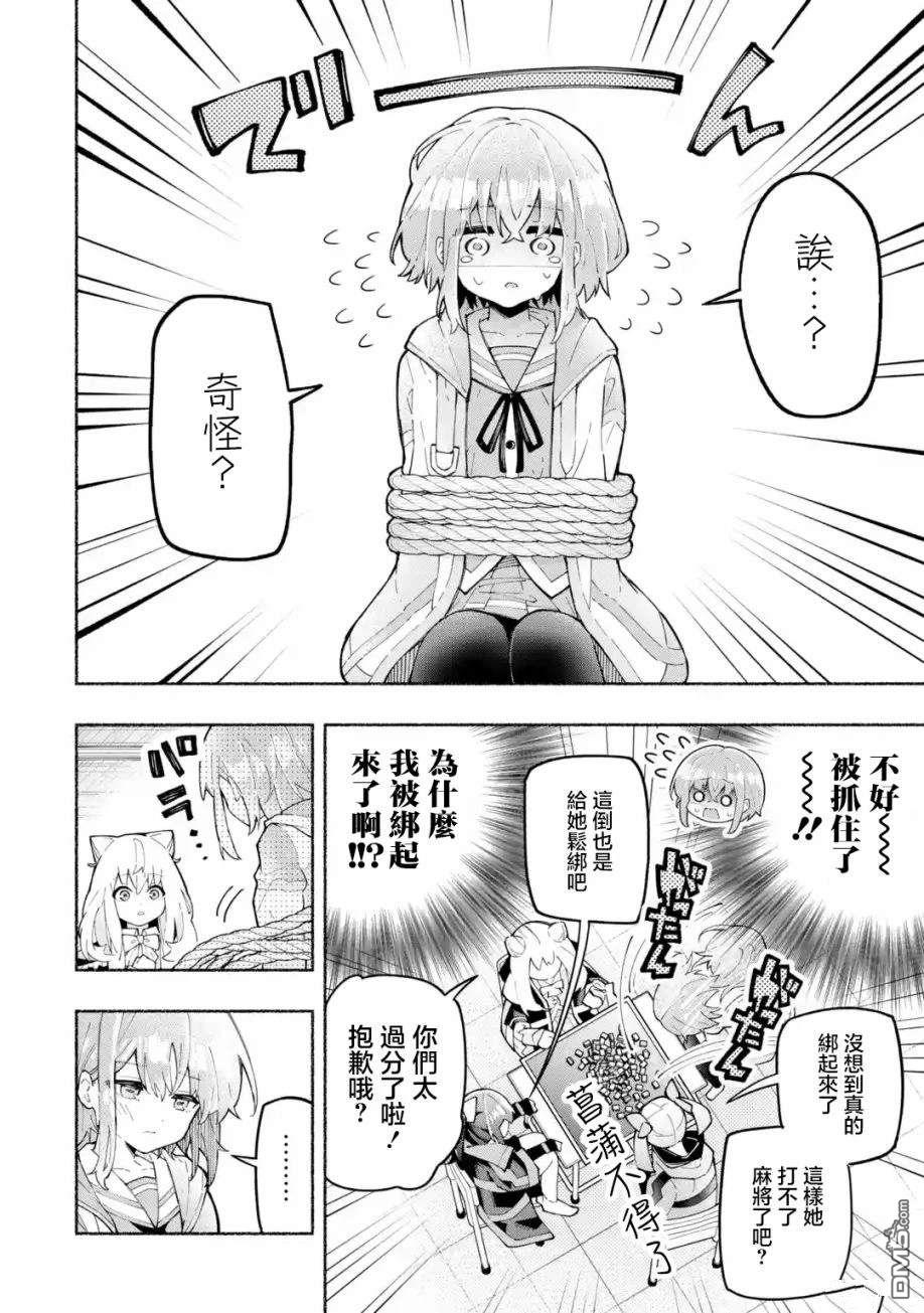 《短暂休憩时光·莉莉 在毕业前想要做的100件事》第1话 第13页