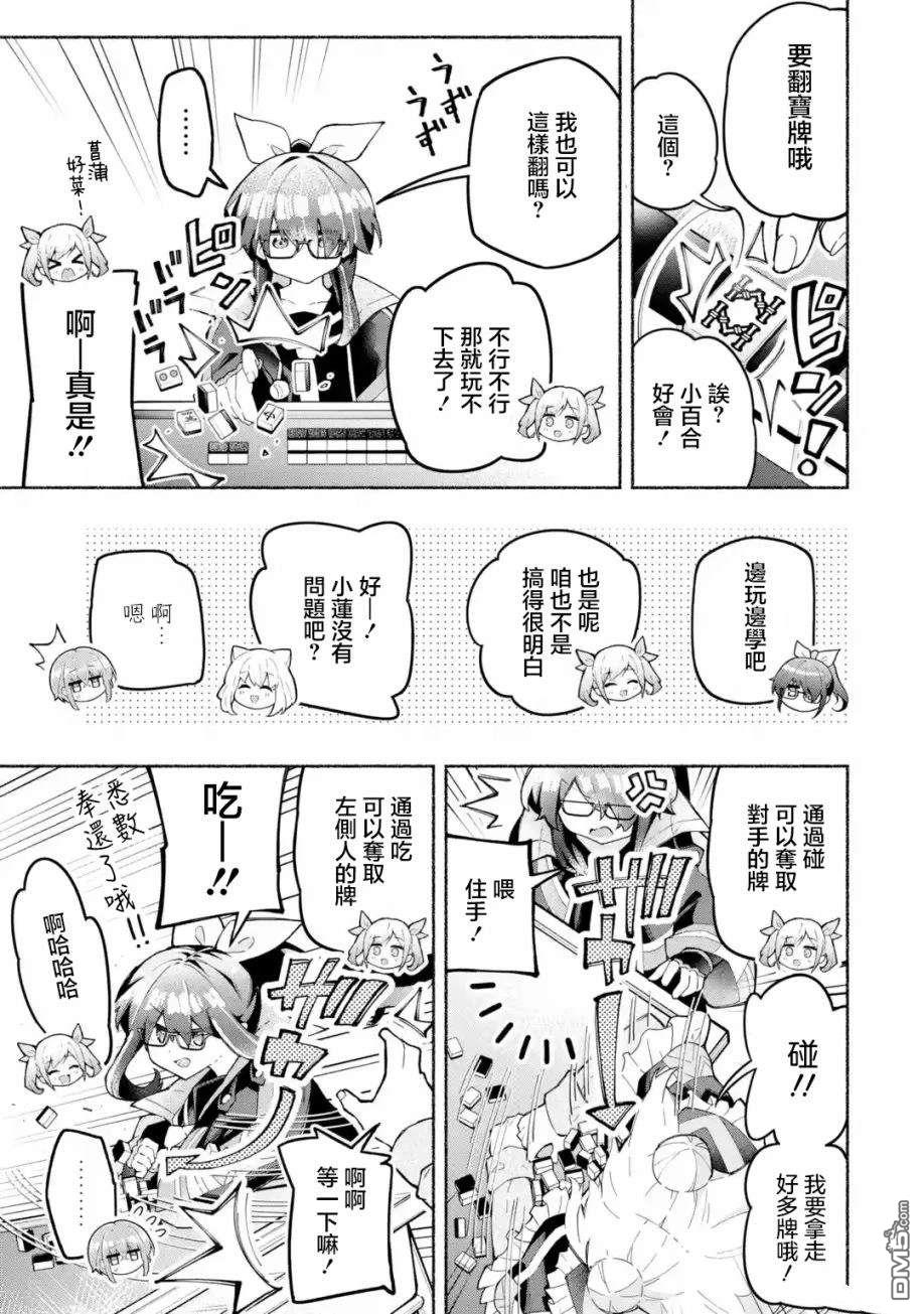 《短暂休憩时光·莉莉 在毕业前想要做的100件事》第1话 第16页