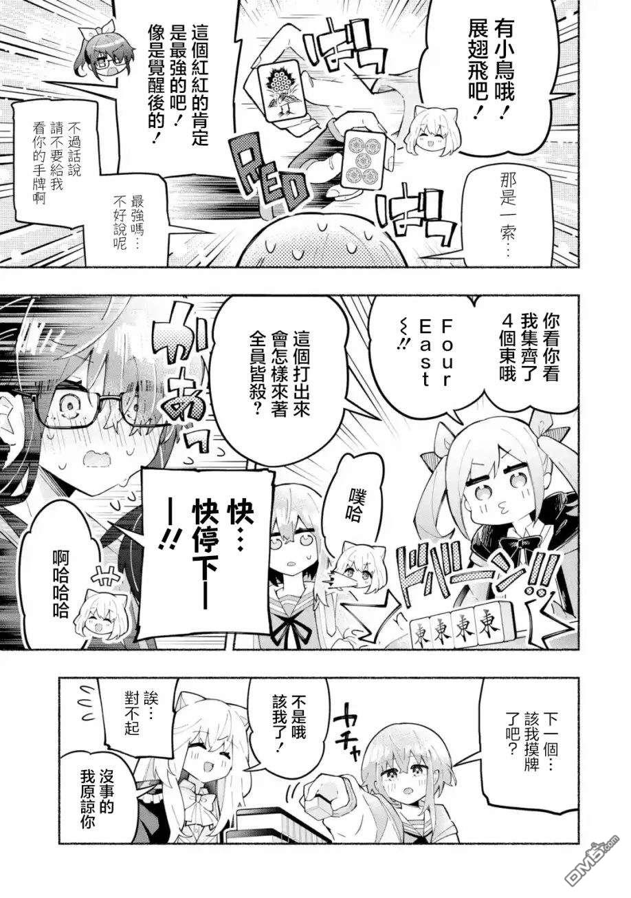 《短暂休憩时光·莉莉 在毕业前想要做的100件事》第1话 第18页