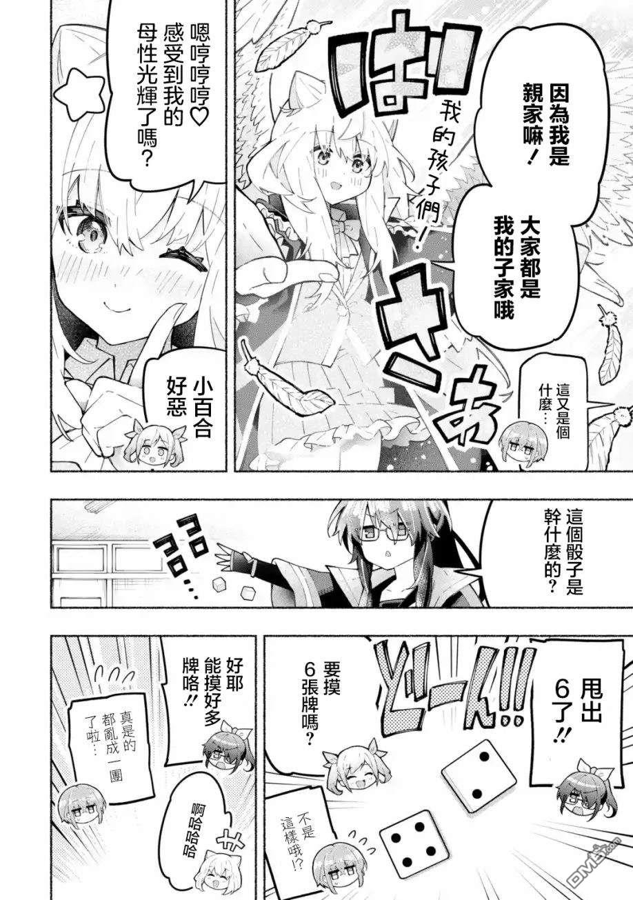 《短暂休憩时光·莉莉 在毕业前想要做的100件事》第1话 第19页