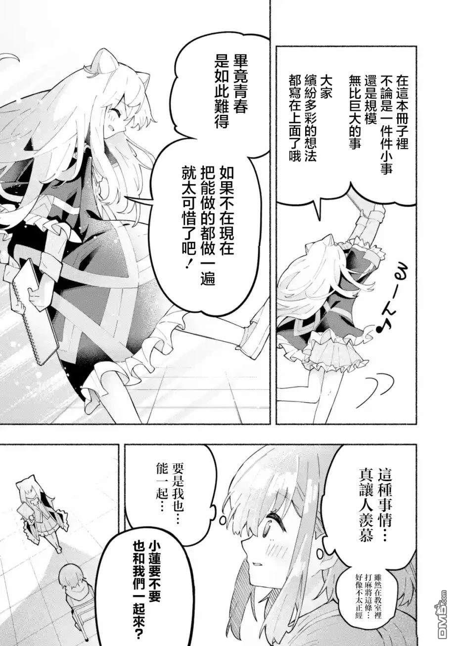 《短暂休憩时光·莉莉 在毕业前想要做的100件事》第1话 第22页