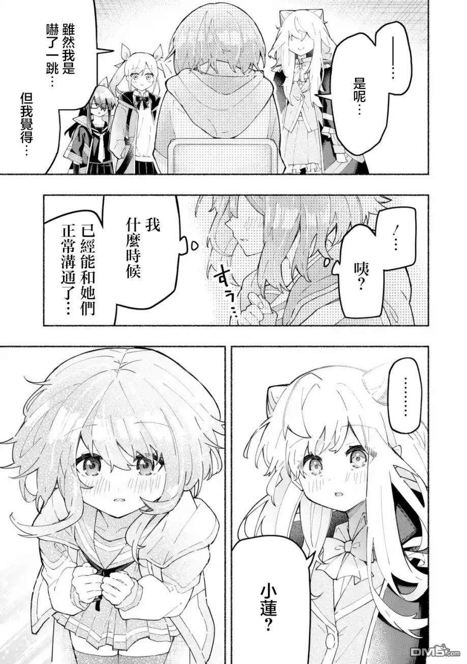 《短暂休憩时光·莉莉 在毕业前想要做的100件事》第1话 第24页