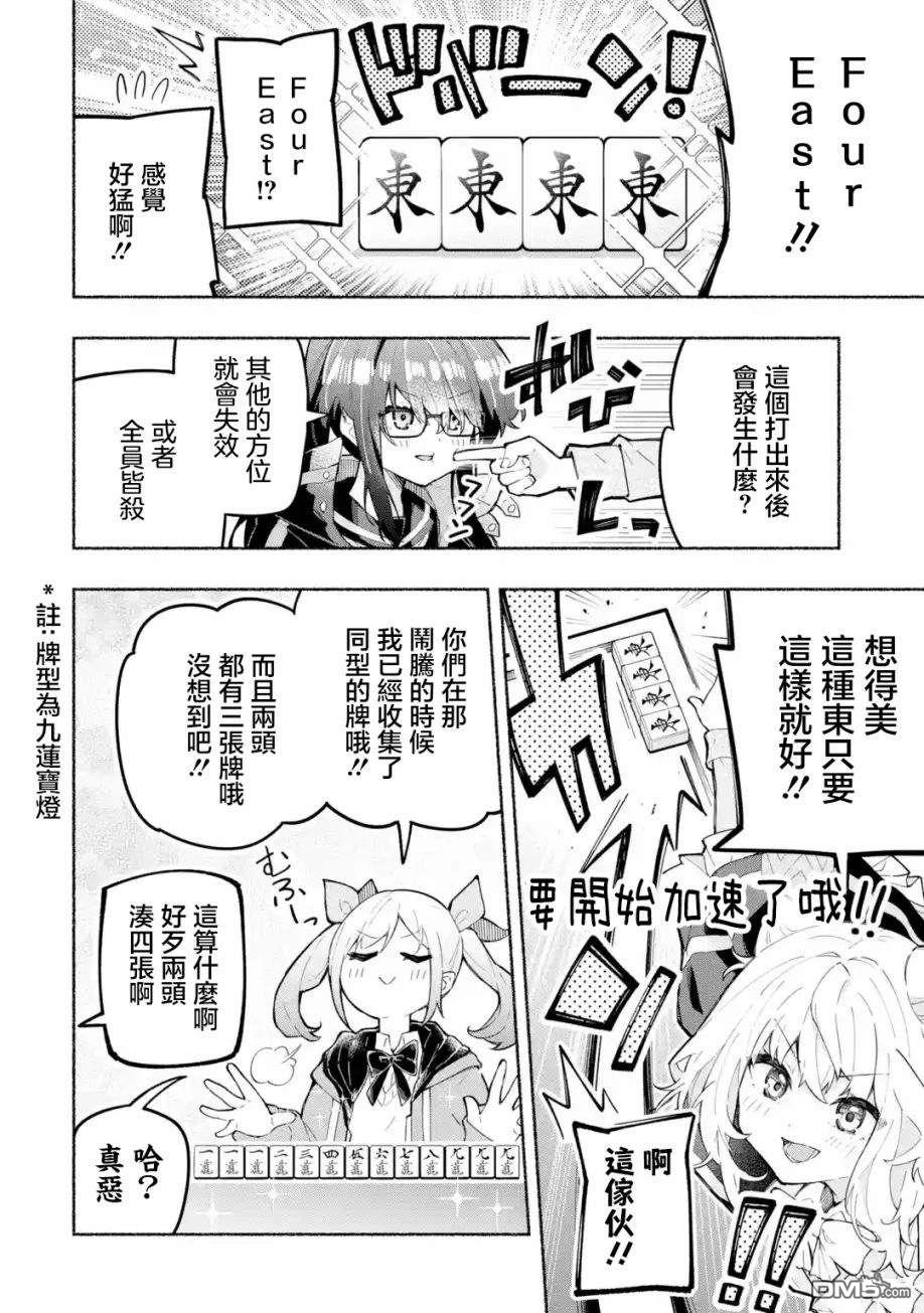 《短暂休憩时光·莉莉 在毕业前想要做的100件事》第1话 第5页