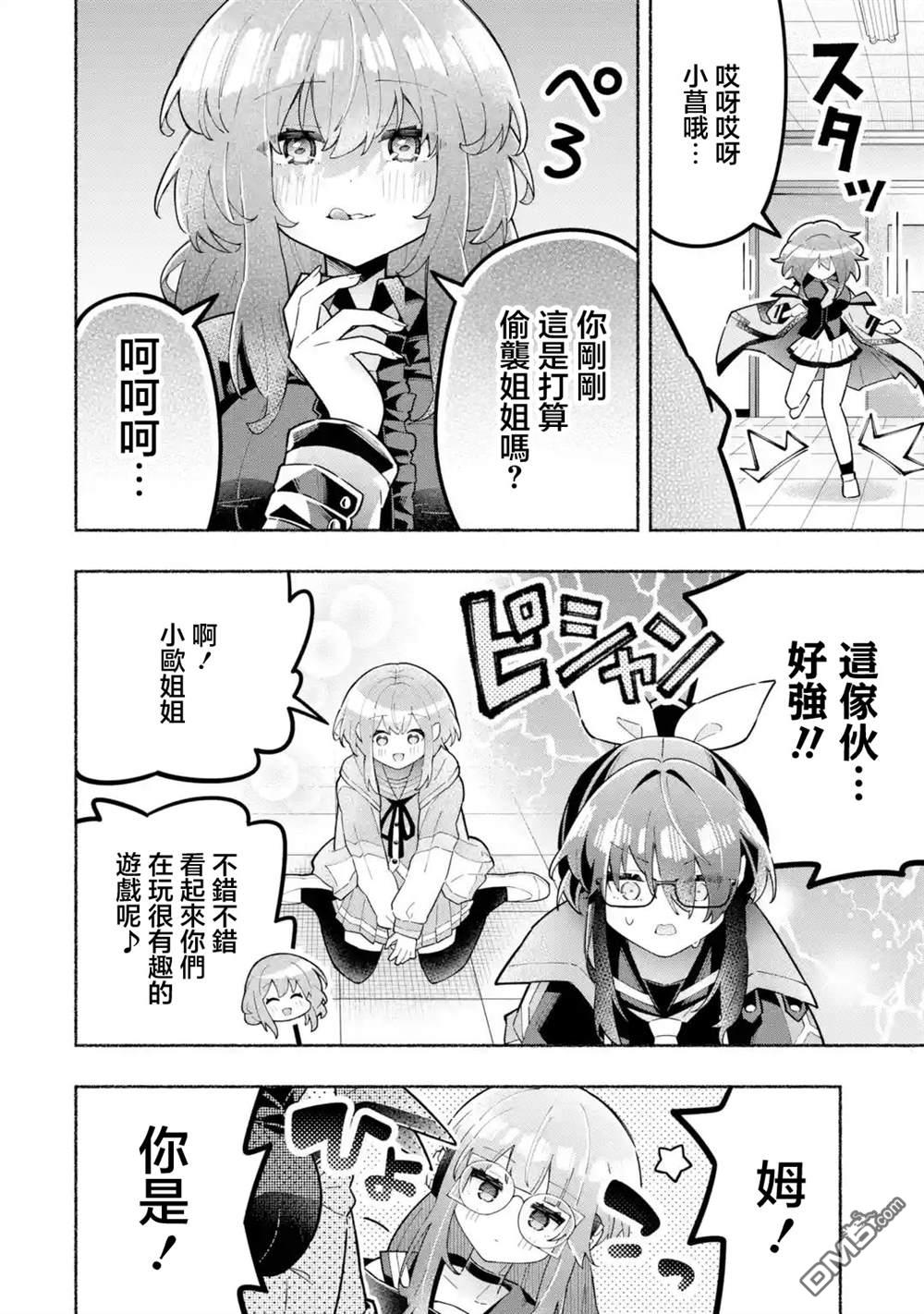 《短暂休憩时光·莉莉 在毕业前想要做的100件事》第6话 第10页