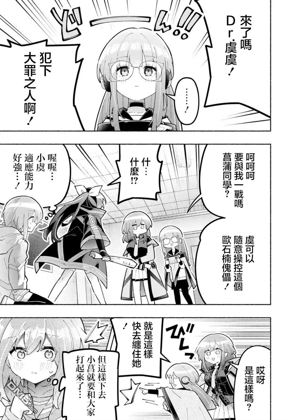 《短暂休憩时光·莉莉 在毕业前想要做的100件事》第6话 第11页