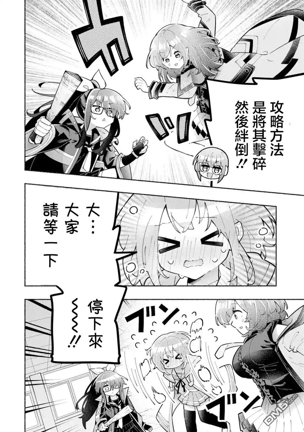 《短暂休憩时光·莉莉 在毕业前想要做的100件事》第6话 第12页