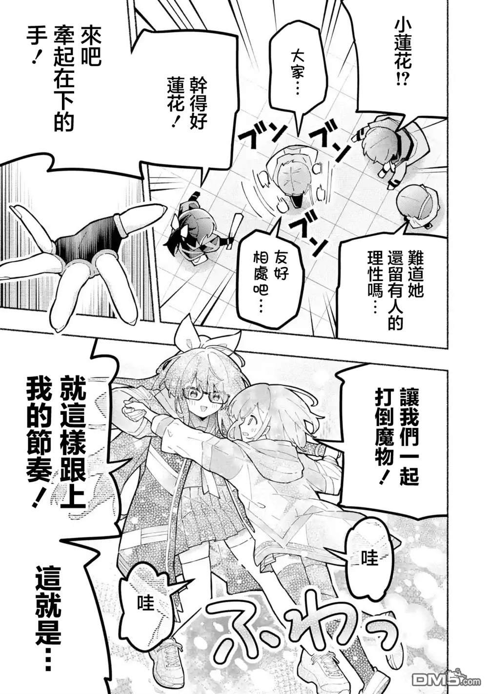 《短暂休憩时光·莉莉 在毕业前想要做的100件事》第6话 第13页