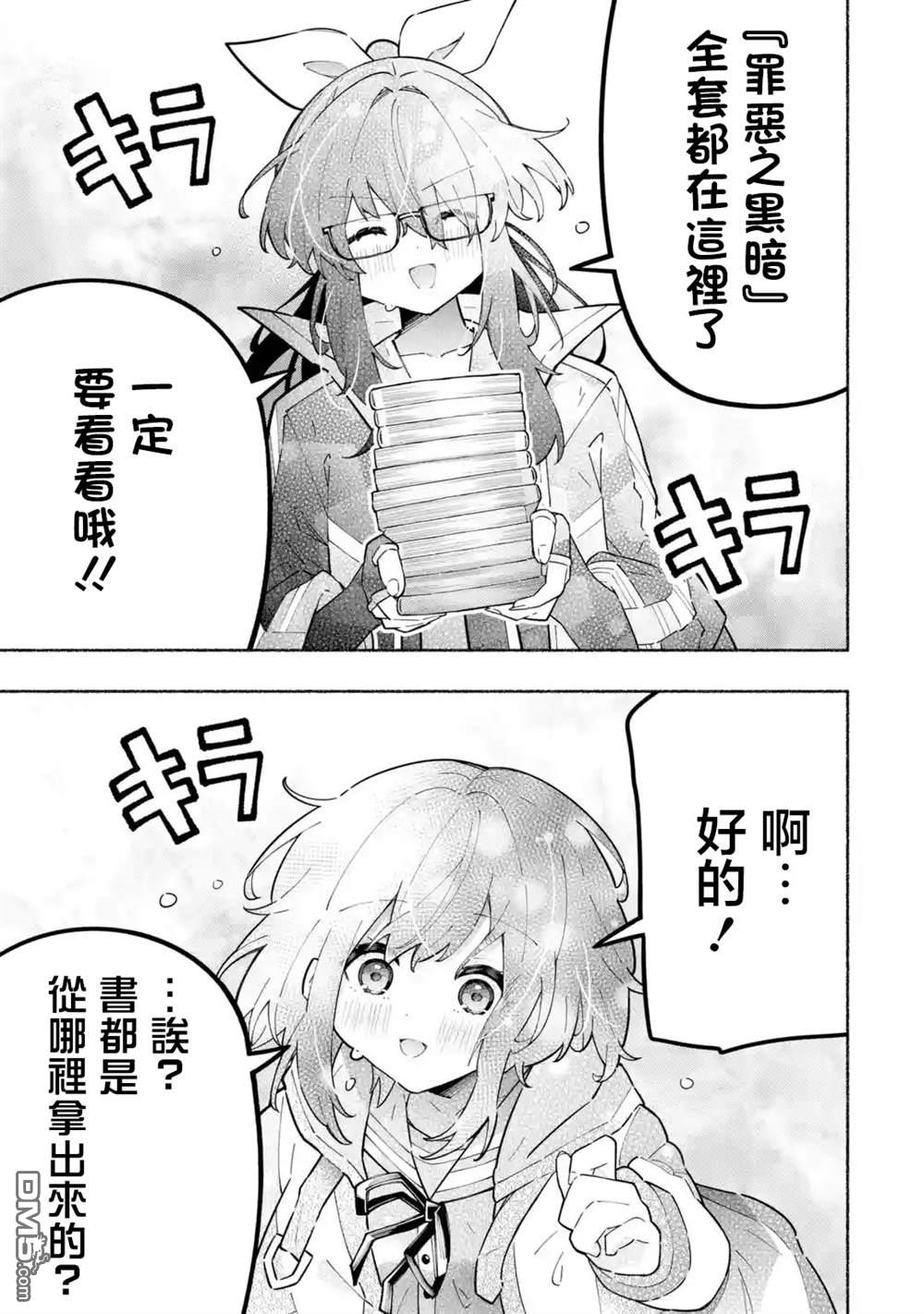 《短暂休憩时光·莉莉 在毕业前想要做的100件事》第6话 第15页