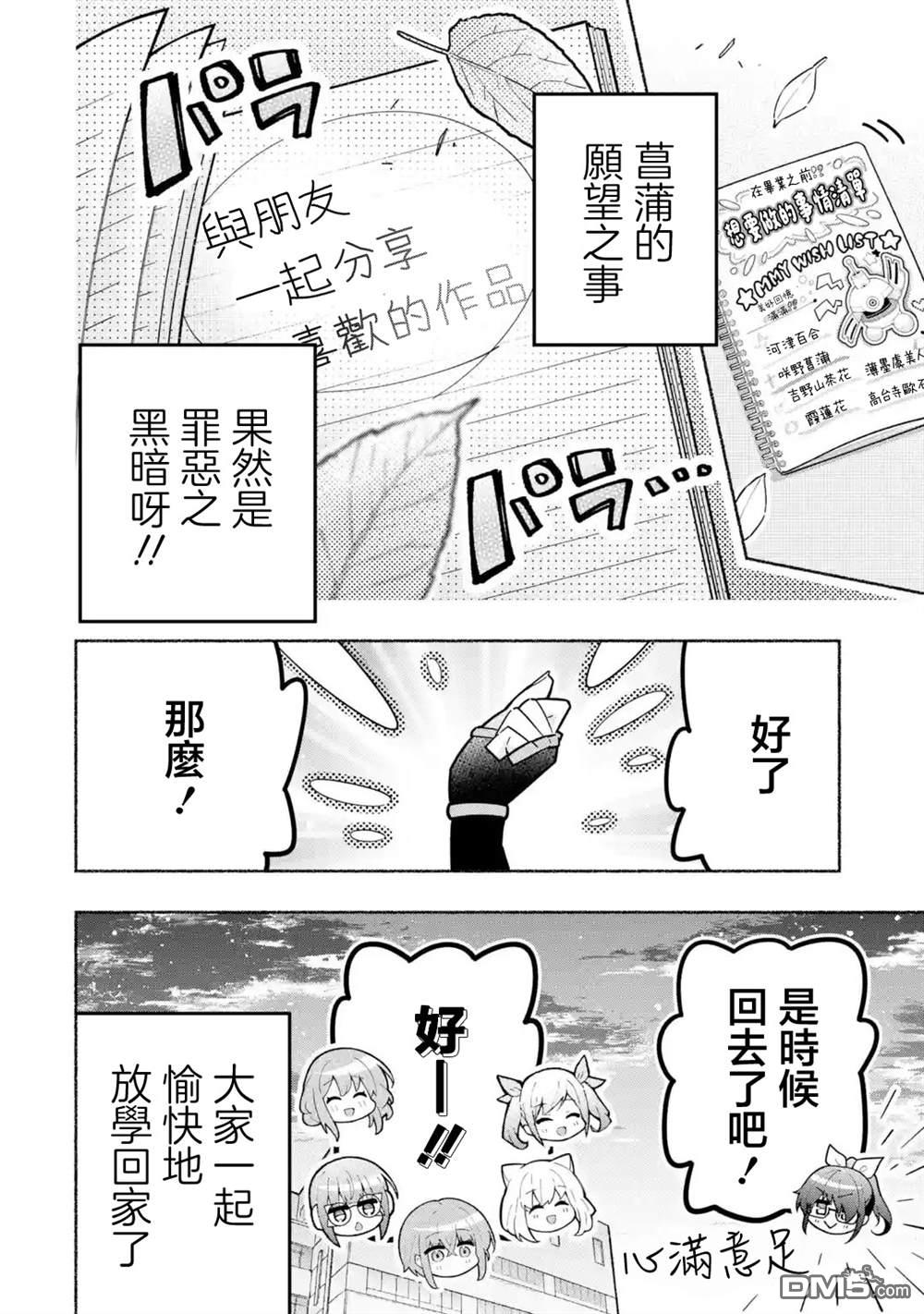 《短暂休憩时光·莉莉 在毕业前想要做的100件事》第6话 第16页