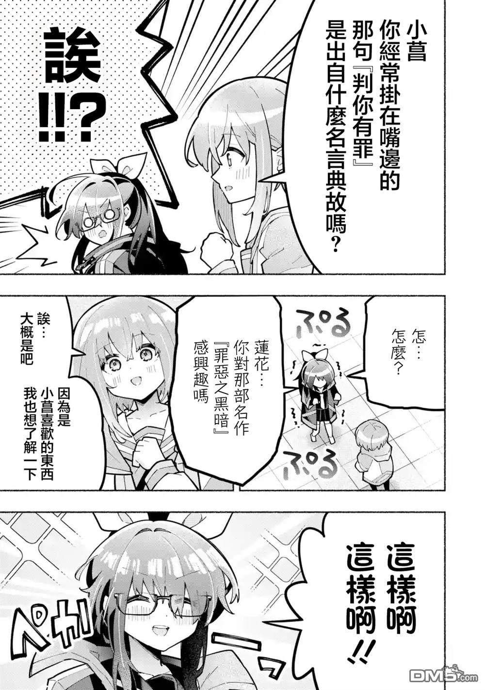 《短暂休憩时光·莉莉 在毕业前想要做的100件事》第6话 第1页