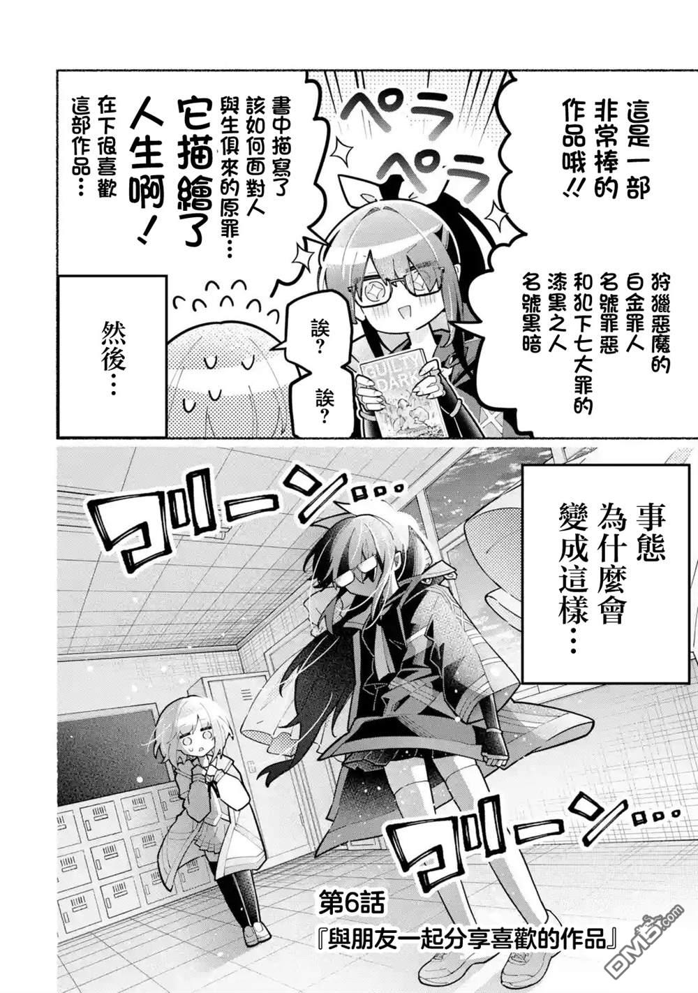 《短暂休憩时光·莉莉 在毕业前想要做的100件事》第6话 第2页