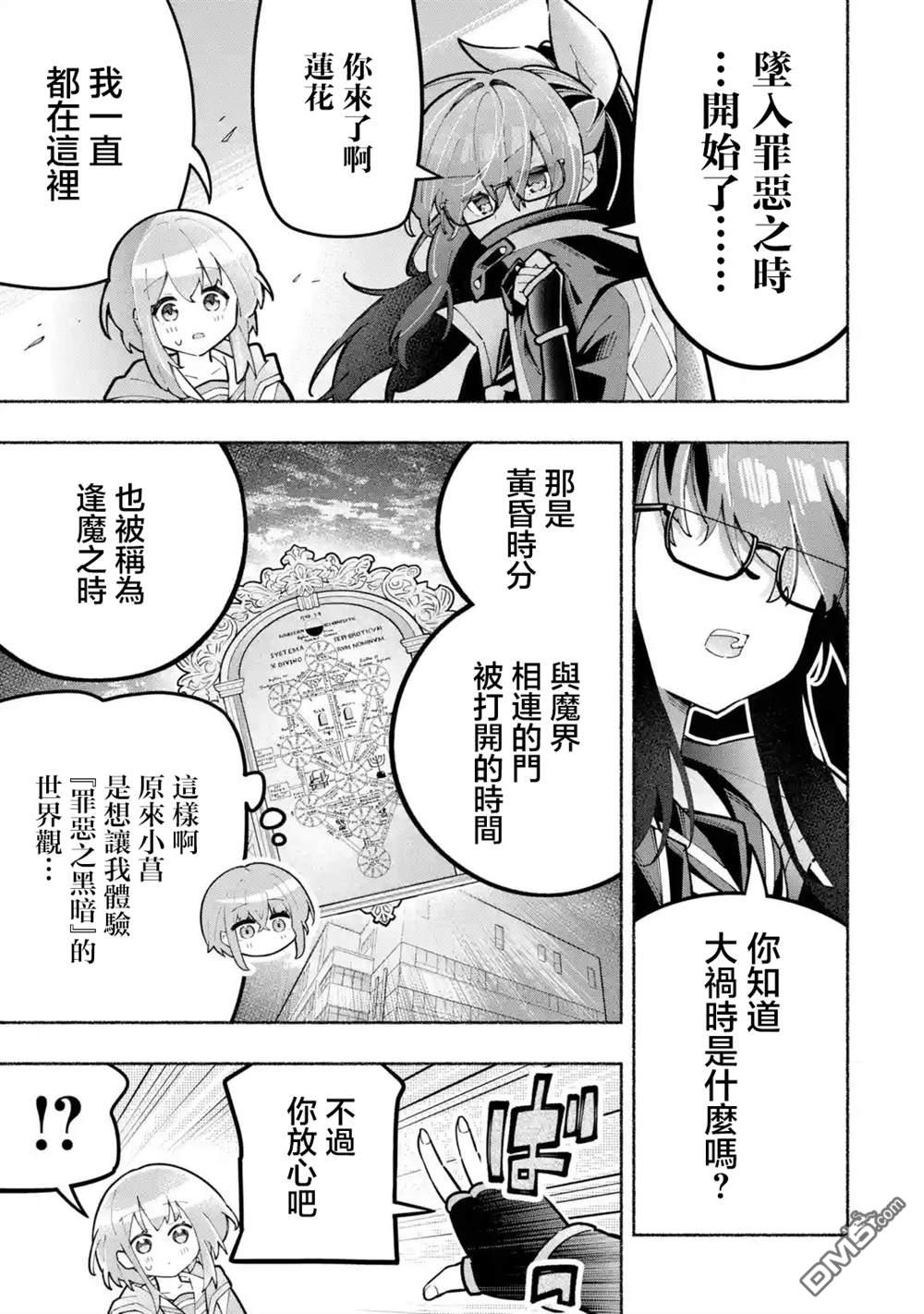 《短暂休憩时光·莉莉 在毕业前想要做的100件事》第6话 第3页