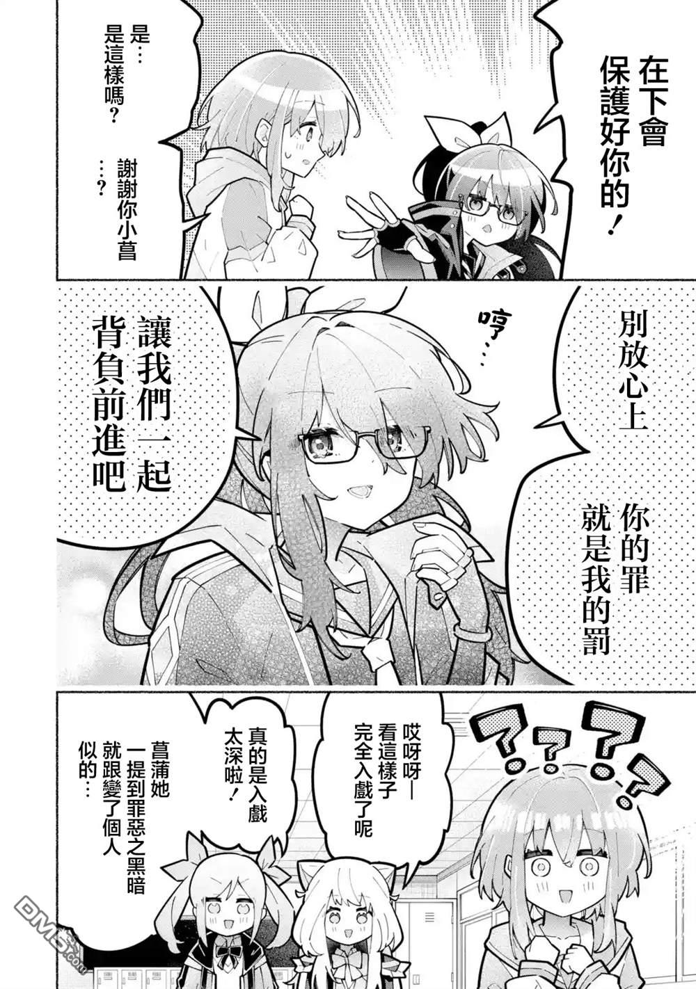《短暂休憩时光·莉莉 在毕业前想要做的100件事》第6话 第4页