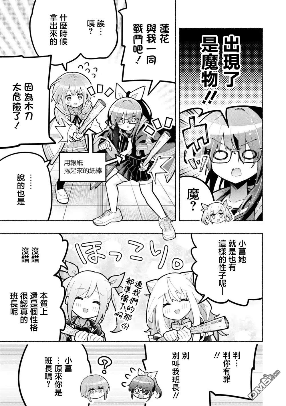 《短暂休憩时光·莉莉 在毕业前想要做的100件事》第6话 第5页