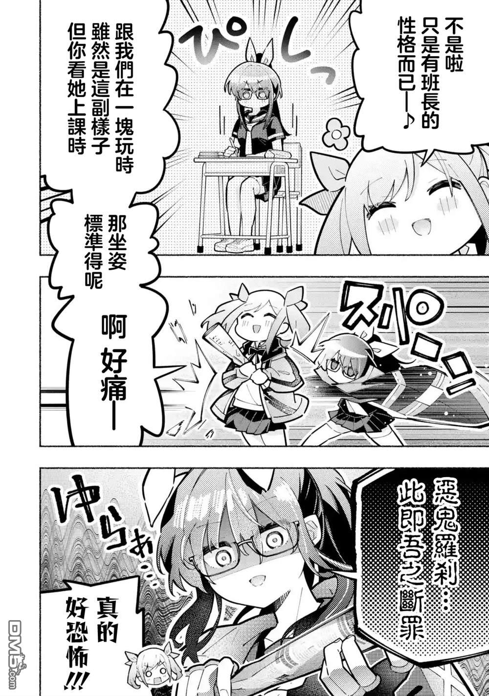 《短暂休憩时光·莉莉 在毕业前想要做的100件事》第6话 第6页