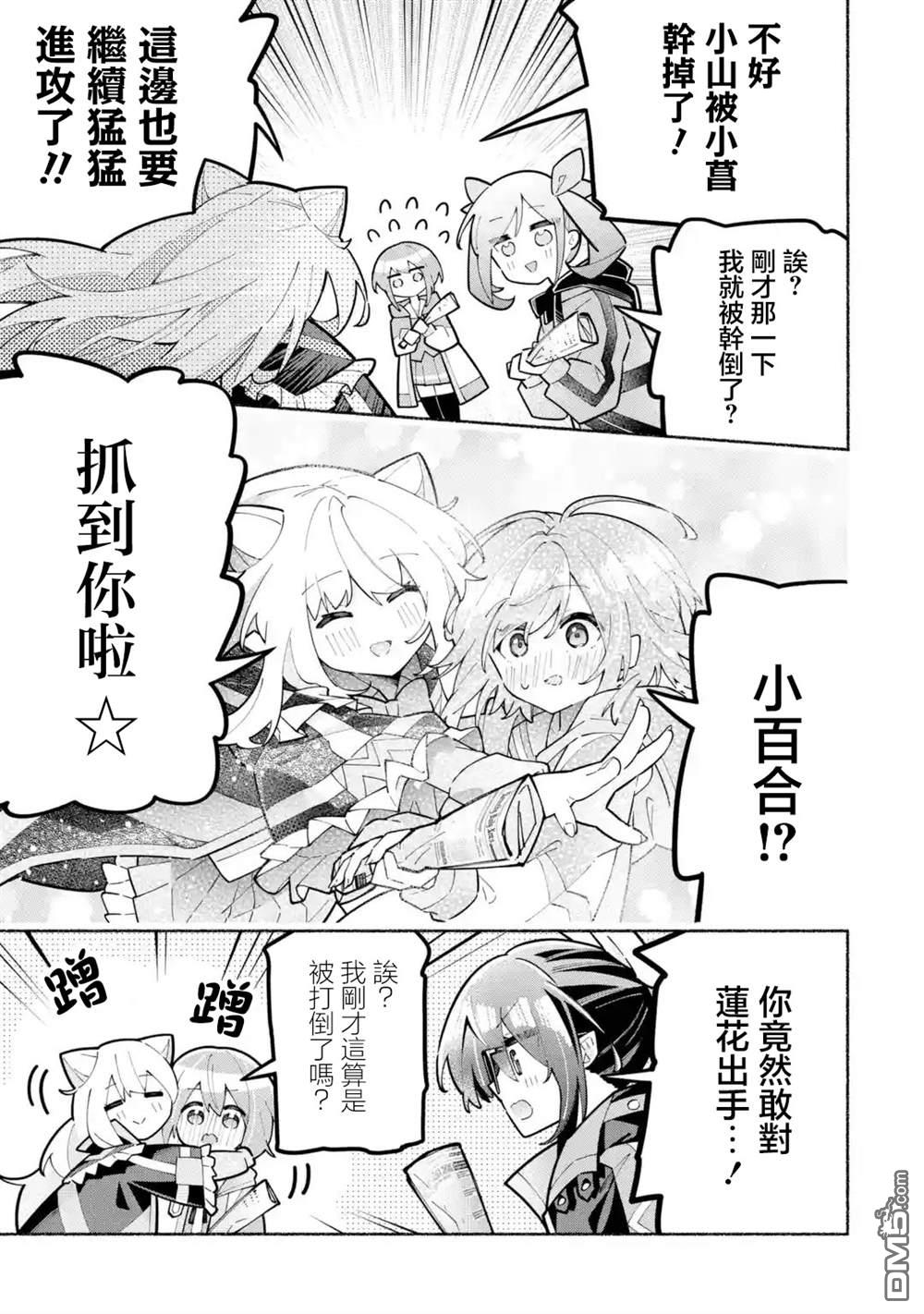 《短暂休憩时光·莉莉 在毕业前想要做的100件事》第6话 第7页