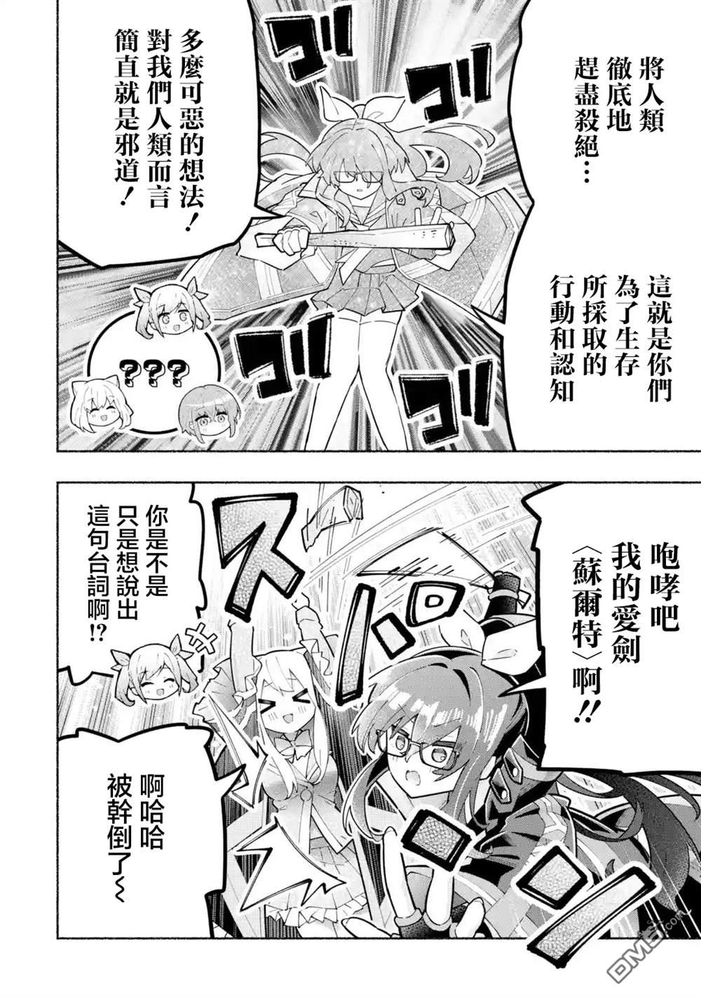 《短暂休憩时光·莉莉 在毕业前想要做的100件事》第6话 第8页