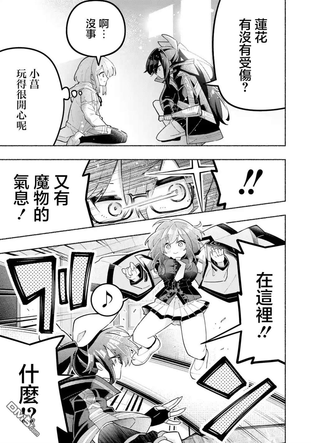 《短暂休憩时光·莉莉 在毕业前想要做的100件事》第6话 第9页