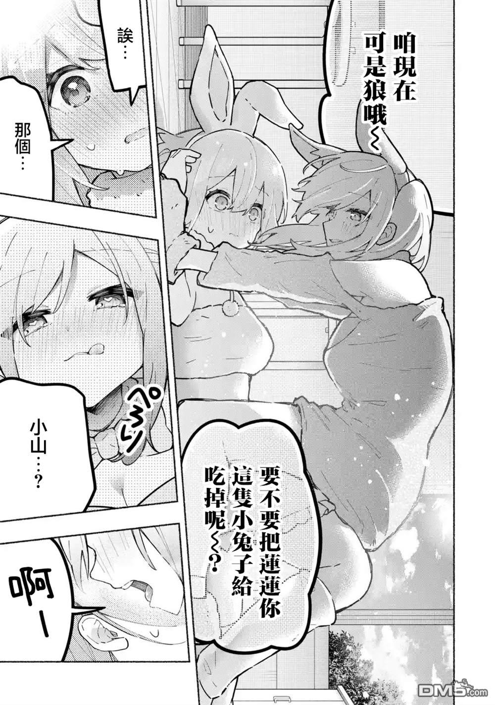 《短暂休憩时光·莉莉 在毕业前想要做的100件事》第5话 第11页