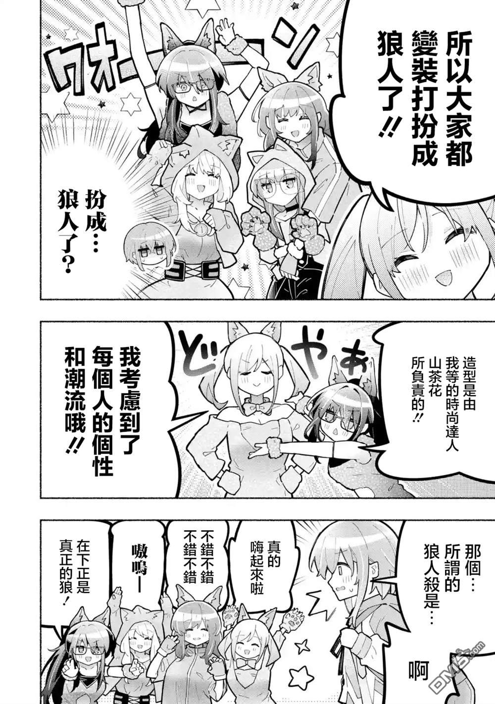 《短暂休憩时光·莉莉 在毕业前想要做的100件事》第5话 第2页