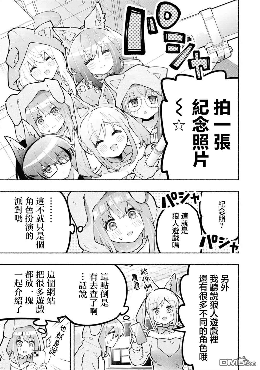 《短暂休憩时光·莉莉 在毕业前想要做的100件事》第5话 第5页