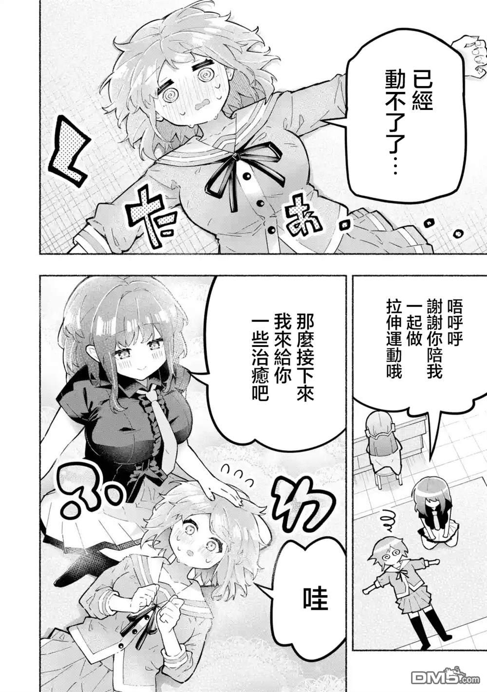 《短暂休憩时光·莉莉 在毕业前想要做的100件事》第4话 第10页