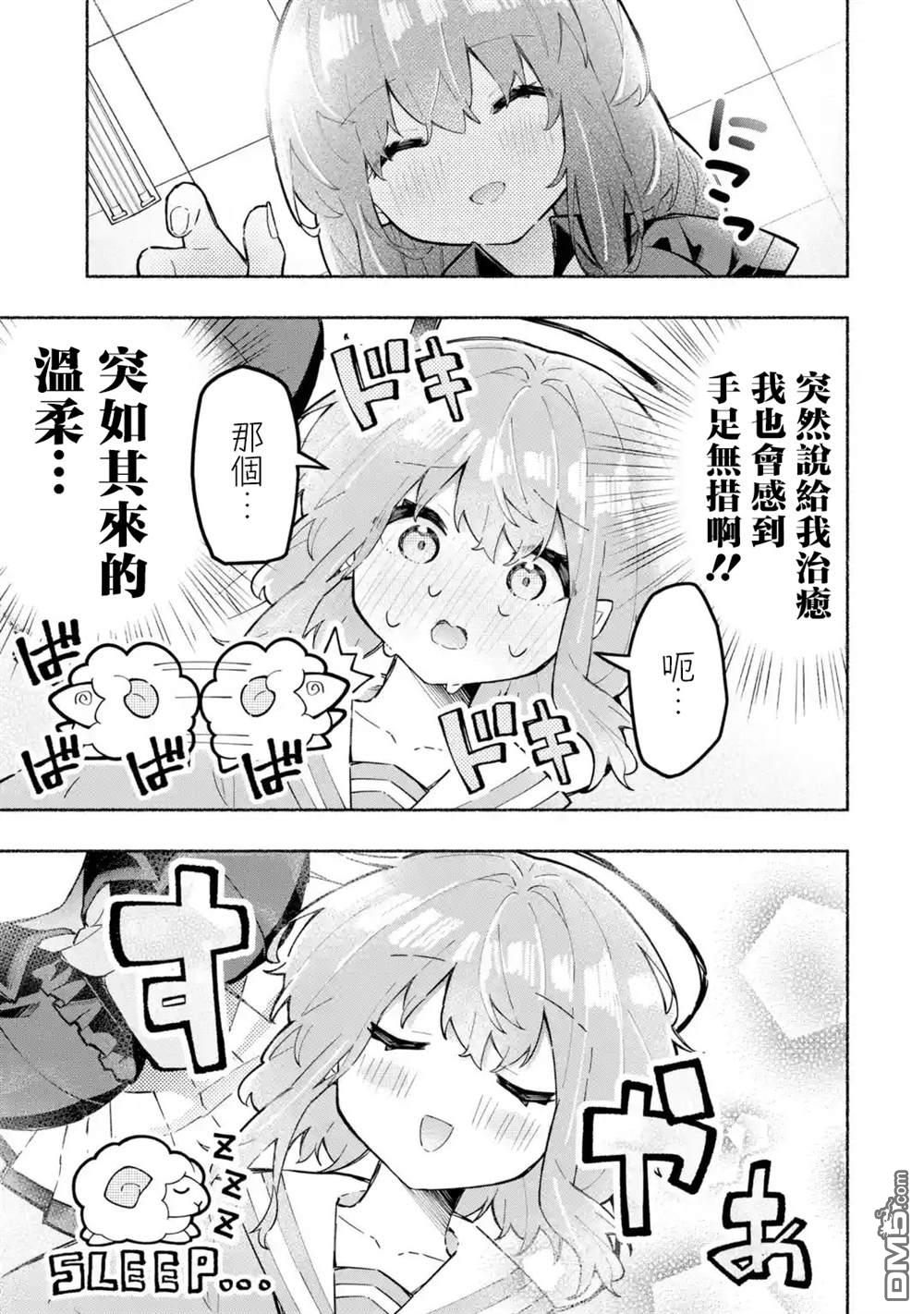 《短暂休憩时光·莉莉 在毕业前想要做的100件事》第4话 第11页