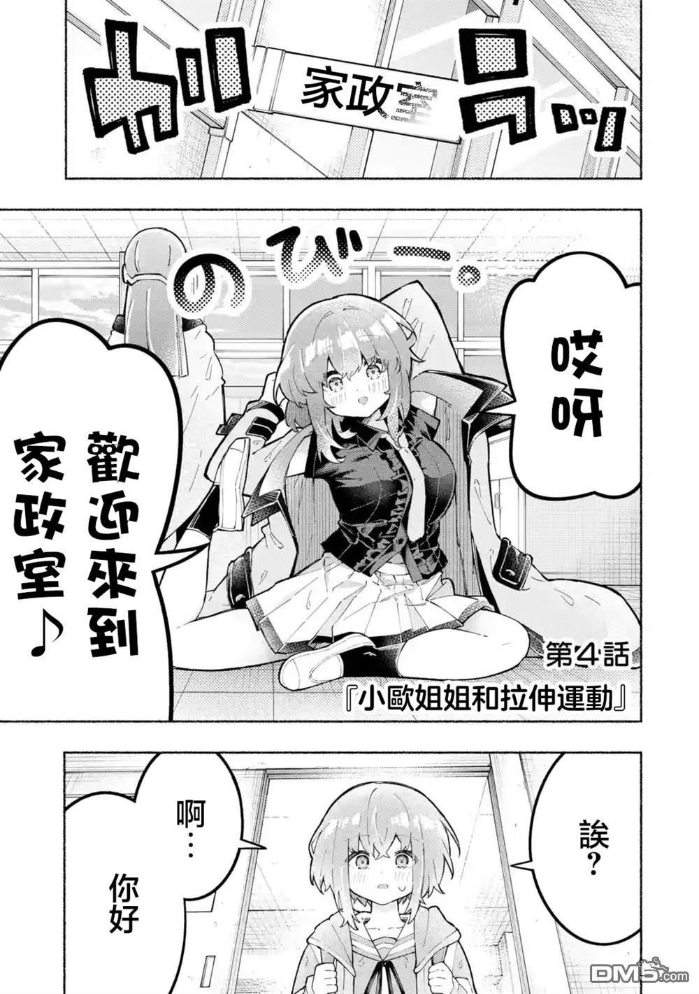 《短暂休憩时光·莉莉 在毕业前想要做的100件事》第4话 第1页