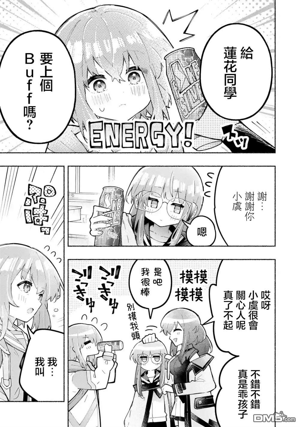《短暂休憩时光·莉莉 在毕业前想要做的100件事》第4话 第3页