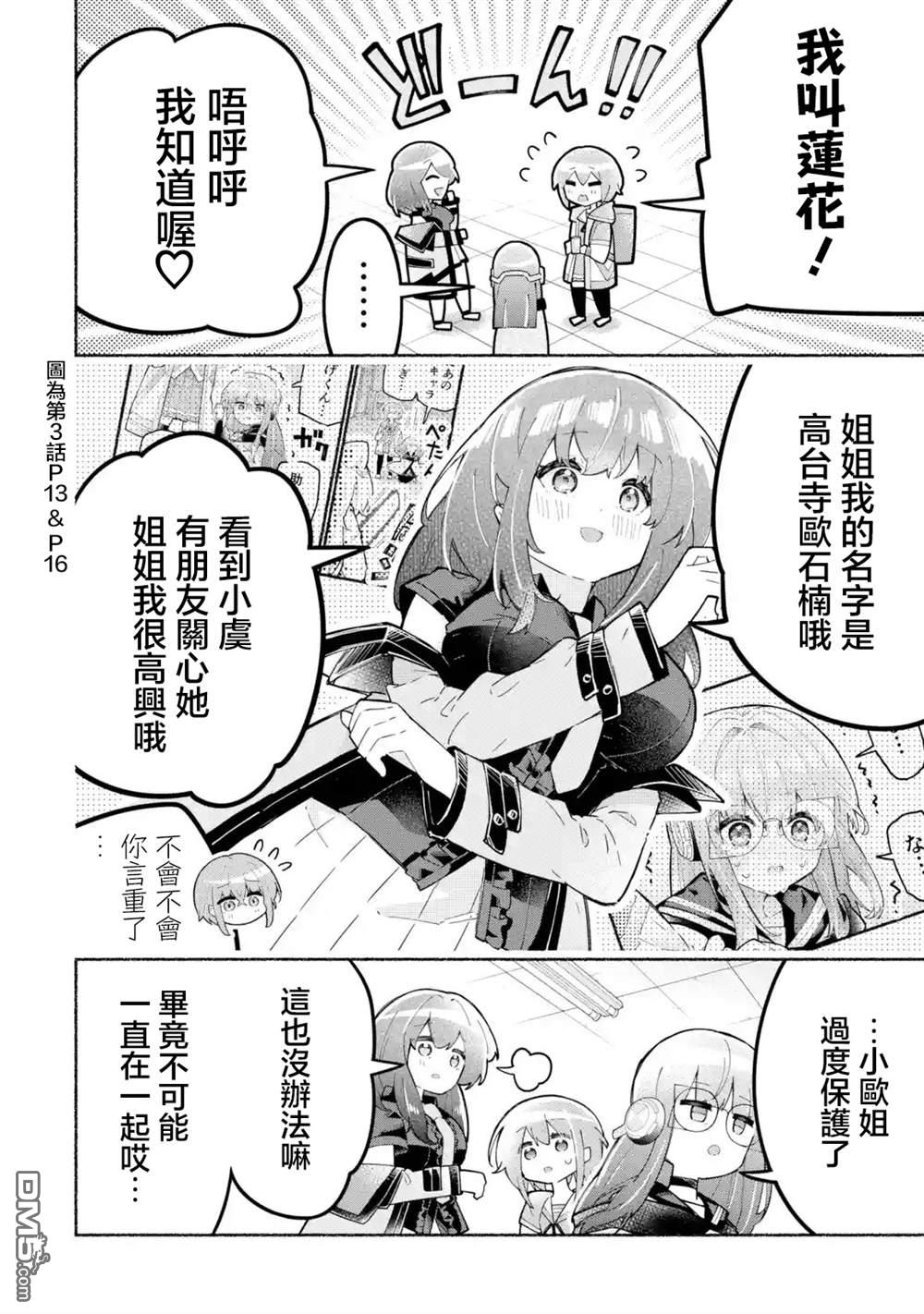 《短暂休憩时光·莉莉 在毕业前想要做的100件事》第4话 第4页