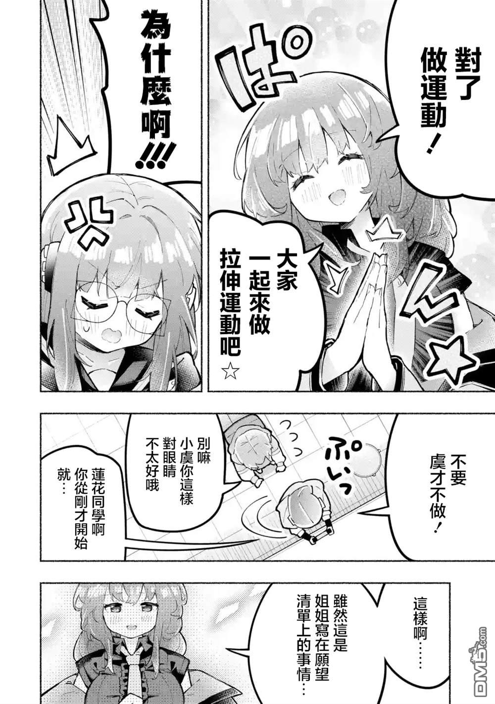 《短暂休憩时光·莉莉 在毕业前想要做的100件事》第4话 第6页